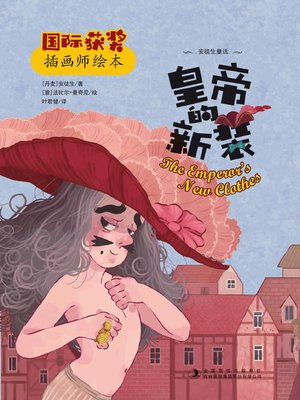 cover image of 皇帝的新装